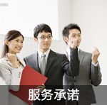 服務承諾 啟力電機服務承諾